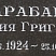 Ручная гравировка "Глубокая"